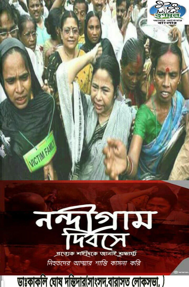 kakoligdastidar's tweet photo. On #Krishok divas @MamataOfficial is showing respect to martyrs of Nandigram massacre by the then ruling Left front This was in Tiruvananpuram https://t.co/T5CnW1l3MD