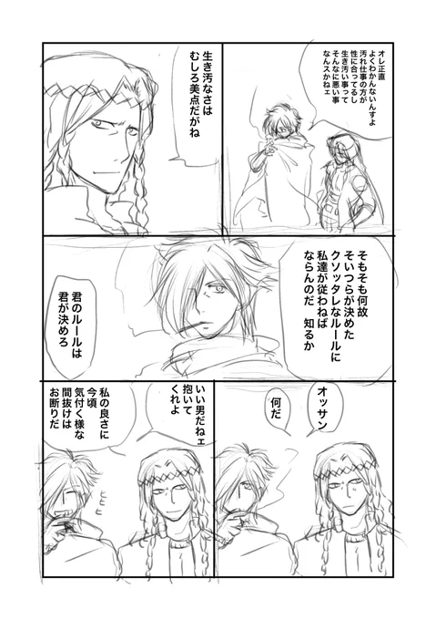 ボツにしたネームの一部です
この話を描くために当時ロビンにジェロニモの事をあえて「旦那」呼びさせてたんですが(話の最後オッサン呼びにさせるつもりだった)、話が重くなりすぎたのでまるっとやめました
所々旦那呼びしてるのはその名残です
見直したら手書き文字が汚過ぎて打ち直しました 