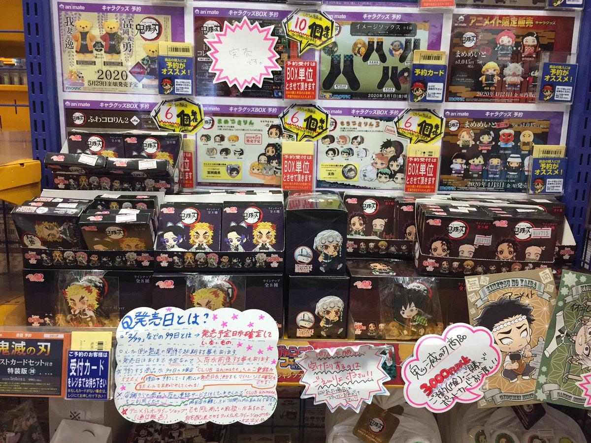 アニメイトイオンレイクタウン 短縮営業中 グッズ入荷情報 3 99発売 鬼滅の刃 ぺたん娘トレーディングラバーストラップ Vol 1 Vol 2 本日入荷致しましたレイ 大変人気タイトルの為無くなり次第終了となります 店頭ご予約のお客様も本日