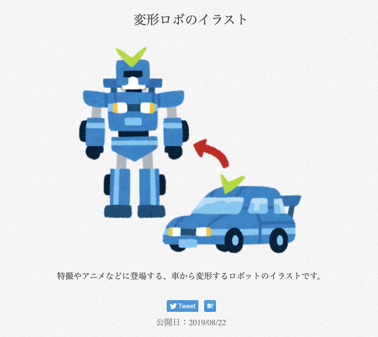 Tpdのカツオカです トイプロダクトデザイナー 造形師 Sur Twitter いらすとやさんで見つけたこのロボの変形機構をつい真面目に考えそうになってしまってそっとじ あとカラーリングが赤だともっとカッコイイぞ T Co Rb8g5v0ajc Twitter
