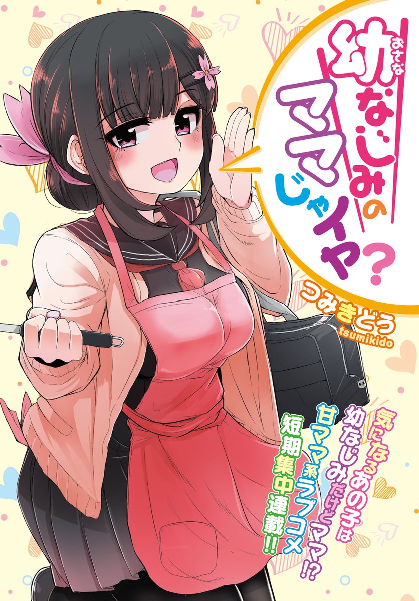以前描いたギャグ漫画です またニコニコ静画内ドラドラしゃーぷ さんにて 幼 つみきどう 読み切り公開中 のイラスト 以前描いたギャグ漫画です またニコニコ静画内ドラドラしゃーぷ さんにて 幼 つみきどう 読み切り公開中 のイラスト