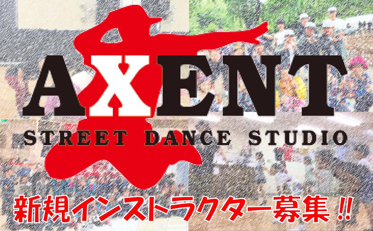 axent_dance's tweet photo. インストラクター募集‼️
園児〜小学生できる人✨
経歴実績よりも人柄😊👍
HIPHOP系☀️

070-1512-7474
axent74@gmail.com
https://t.co/DCQb5OuOJz

#熊谷 #ダンススタジオ #キッズ #hiphop #dance #体験 #見学 #深谷 #行田  #妻沼 #園児クラス #高校生 #イントラ #社会人 #未経験 #講師 #募集 https://t.co/2HSGPrVfGE