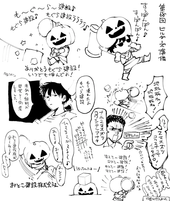 蘭生ビルダーズ準備脳死らくがき 