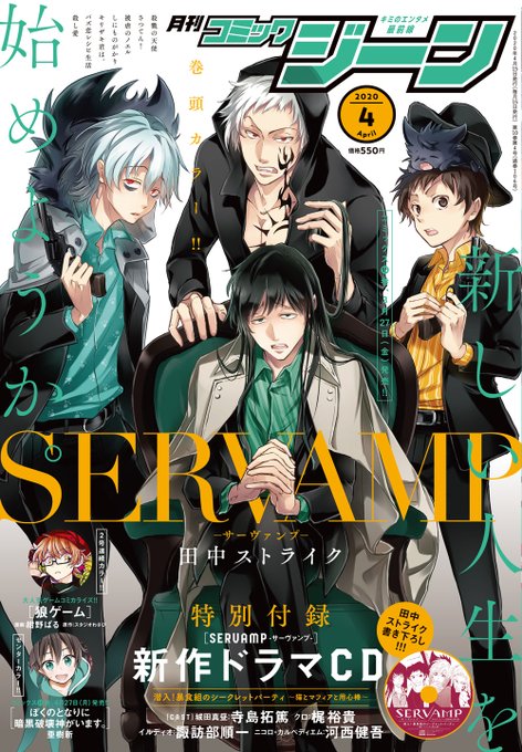 注目 画像ツイート Servamp サーヴァンプ 6ページ目 アニメレーダー