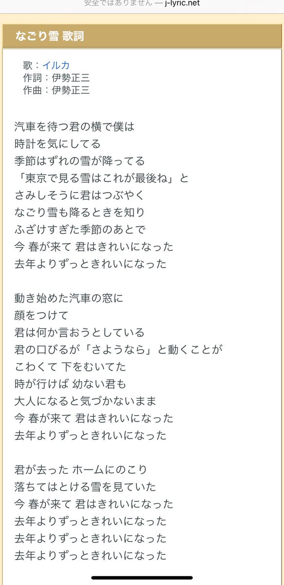 キキ 季節外れの雪が降った日はなごり雪聴くしかないよな 個人的には 今春が来て君はきれいになった の一節だけで酒が飲める