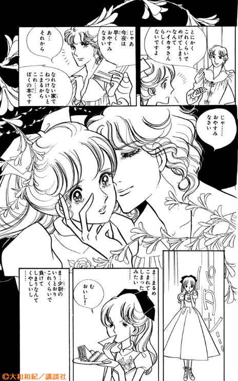 大和和紀先生 あさきゆめみし を14人の漫画家が1ページずつ描いたトリビュート漫画が凄まじいことになっていた 2ページ目 Togetter