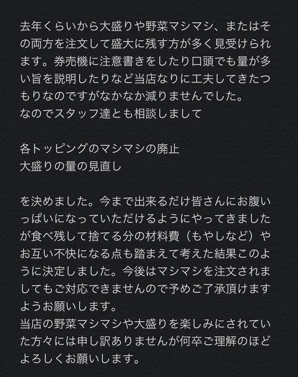 悲報 ラーメン二郎亀戸店 トッピングのマシマシを廃止 話題の画像プラス