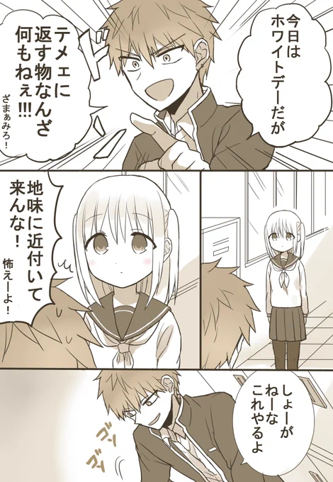 ホワイトデーなので再掲…?
#顔に出ない柏田さんと顔に出る太田君 