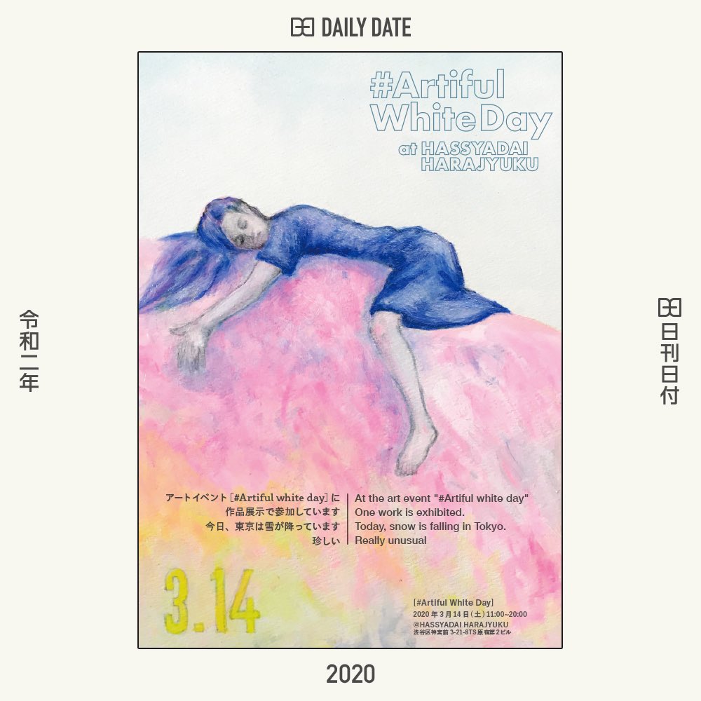 DailyDate365's tweet photo. March 14.
作品展示してます。
「#Artiful White Day」
日時:11:00~20:00
場所:HASSYADAI HARAJUKU
主催: @Artiful_in
One work is exhibited at the art event "Artiful WhiteDay".
(Day 1900) https://t.co/EohMZpNZ7B