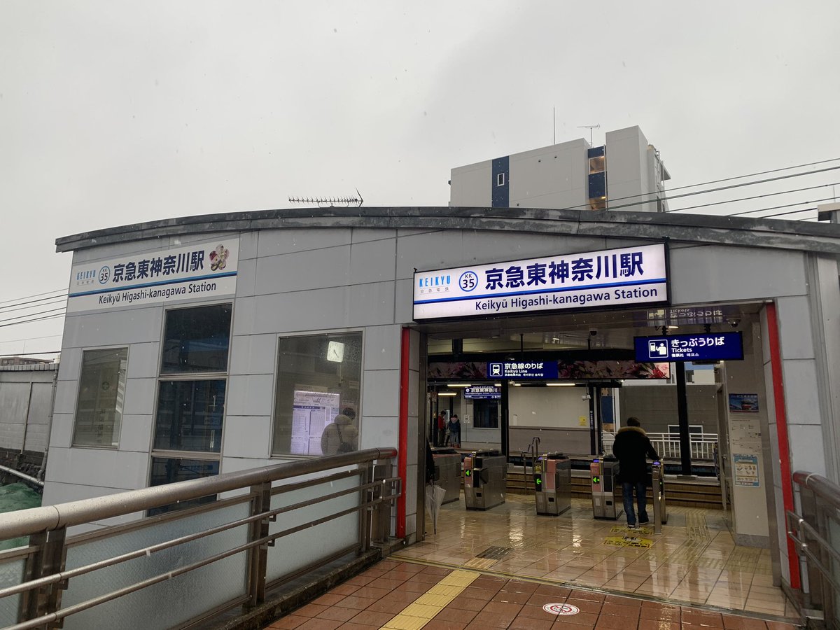 在華坊 Twitterren 仲木戸 を Jrとの乗り換えが分かり易いように 京急東神奈川 にした結果 東神奈川を Jr東神奈川 とワザワザ呼ばなければいけない不便が生じている上に Jr側では 東神奈川駅が京急乗り換え駅であるとの告知は無いのである 在華坊 Twitterren 仲木戸 を Jrとの乗り換えが分かり易いように 京急東神奈川 にした結果 東神奈川を Jr東神奈川 とワザワザ呼ばなければいけない不便が生じている上に Jr側では 東神奈川駅が京急乗り換え駅であるとの告知は無いのである
