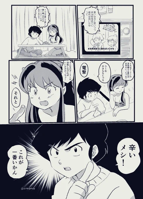 なんでもないあたるとラム(※うる星やつらのあたラム漫画です)時代を感じる諸々と向き固定のあたるくんの髪型 