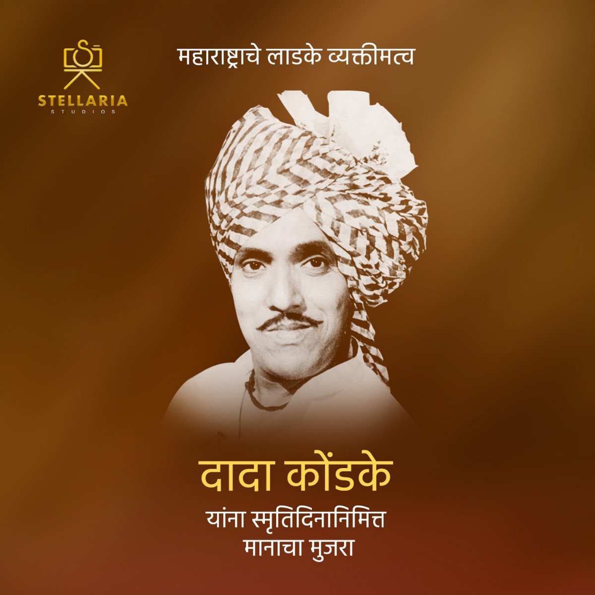 दादा कोंडके यांना स्मृतिदिनानिमित्त मानाचा मुजरा.. 
.
#DadaKondke #StellariaStudio