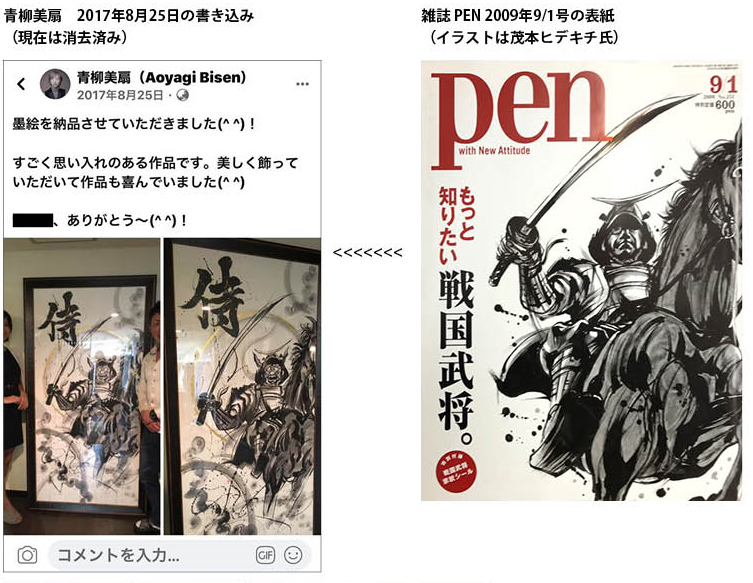 TOM_m_suzuki's tweet photo. 今話題の書道家・青柳美扇、過去に非道いヒドイパクリ・盗作。
2009に他画家が書いた絵を2017年に盗作。最悪だ。

#青柳美扇 #関ジャニ #村上信五 #パクリ #盗作 https://t.co/tHYLHtQ4J2