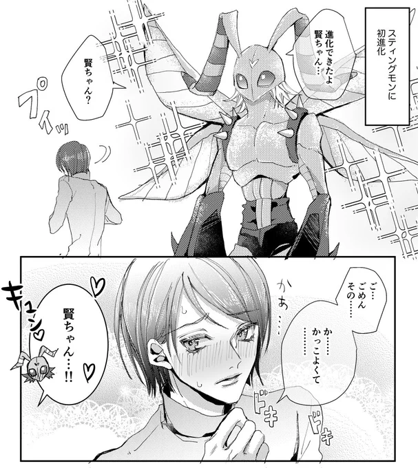 賢ちゃんとスティングモン 