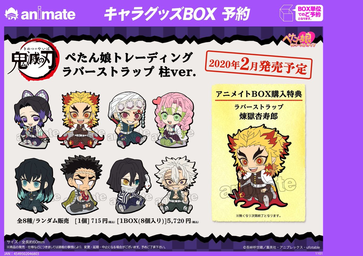 新品鬼滅の刃ぺたん娘トレーディングラバーストラップ柱ラバストBOX 鬼滅の