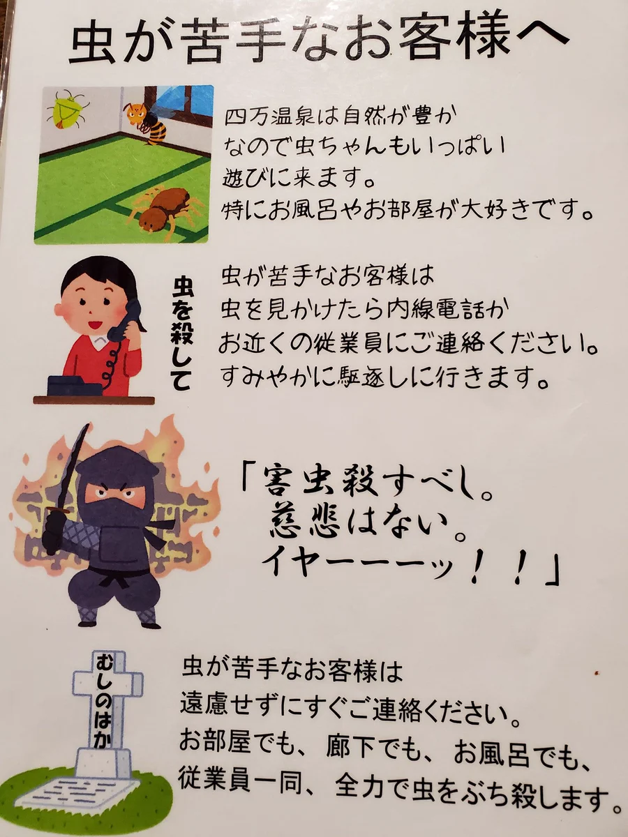 テンション高めの旅館ｗｗ虫に対する穏やかじゃない対応に好感度爆上がり。