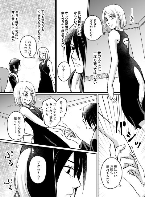 うちはシン サクラ