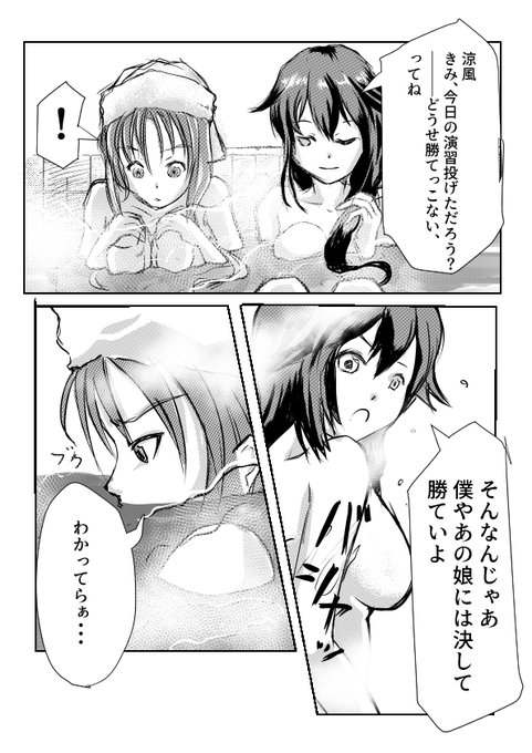 涼風 を含むマンガ一覧 2ページ ツイコミ 仮