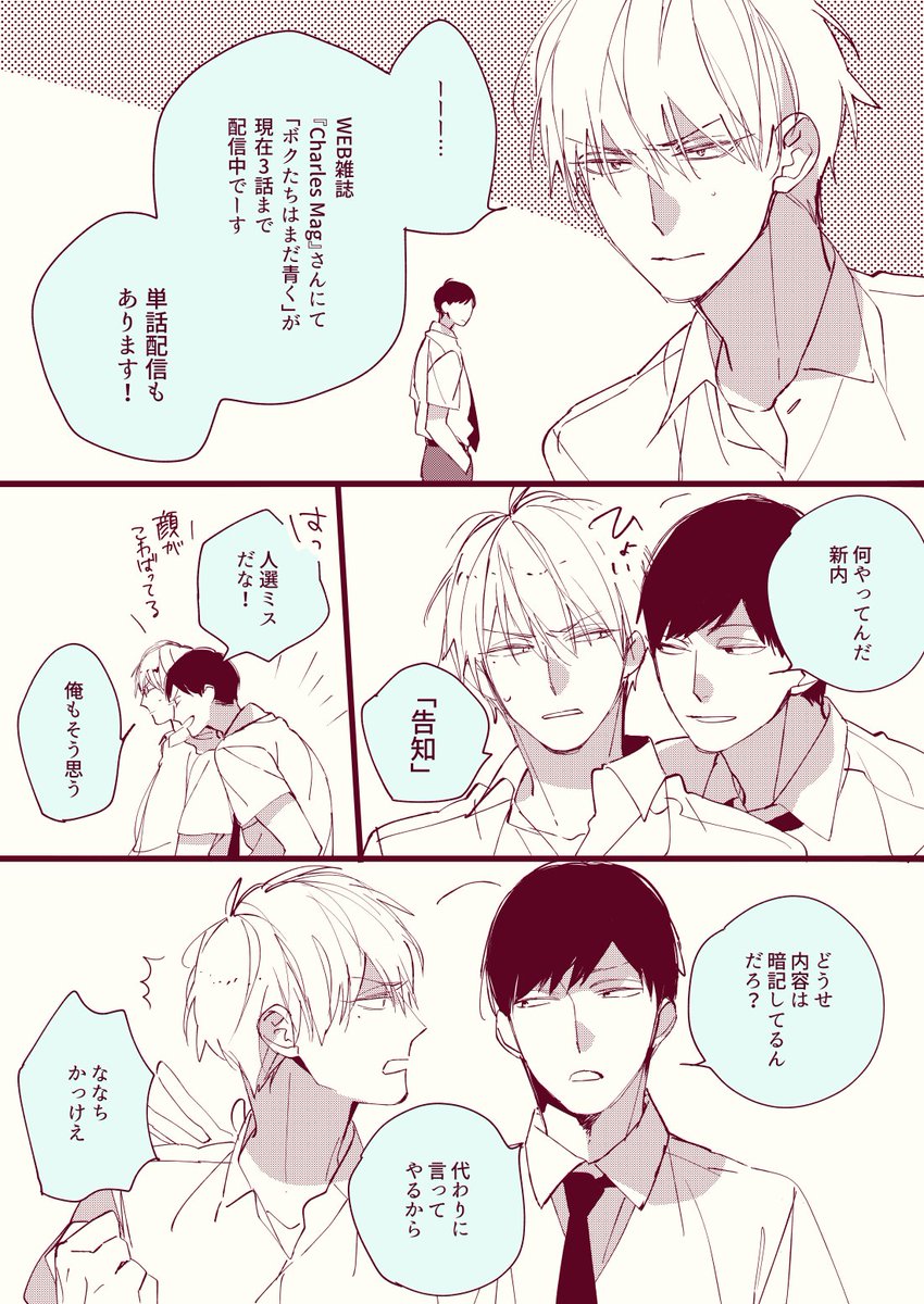 黒井つむじ コミックス発売中 今更な 新連載のお知らせ Charles Mag さんにて無気力優等生 秀才転校生がわちゃわちゃ恋をする ボクたちはまだ青く の連載が始まってます 私の趣味がばちくそ詰まってる 現在雑誌で3話まで 単話配信では各書店