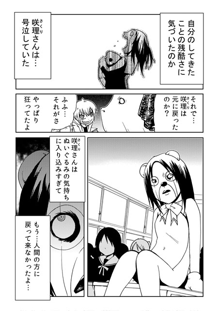 クマちゃんと咲理さん(2/2)

※「外れたみんなの頭のネジ」第二話より。
https://t.co/sRqR2TYmcY 