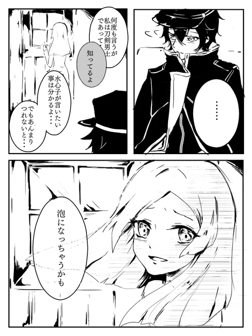 水さに漫画② 