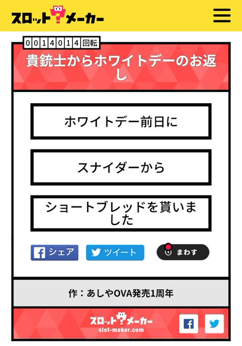 スロットメーカーのtwitterイラスト検索結果 古い順
