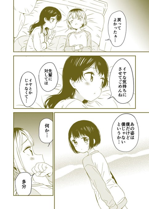 先輩は着替えができない を含むマンガ一覧 ツイコミ 仮