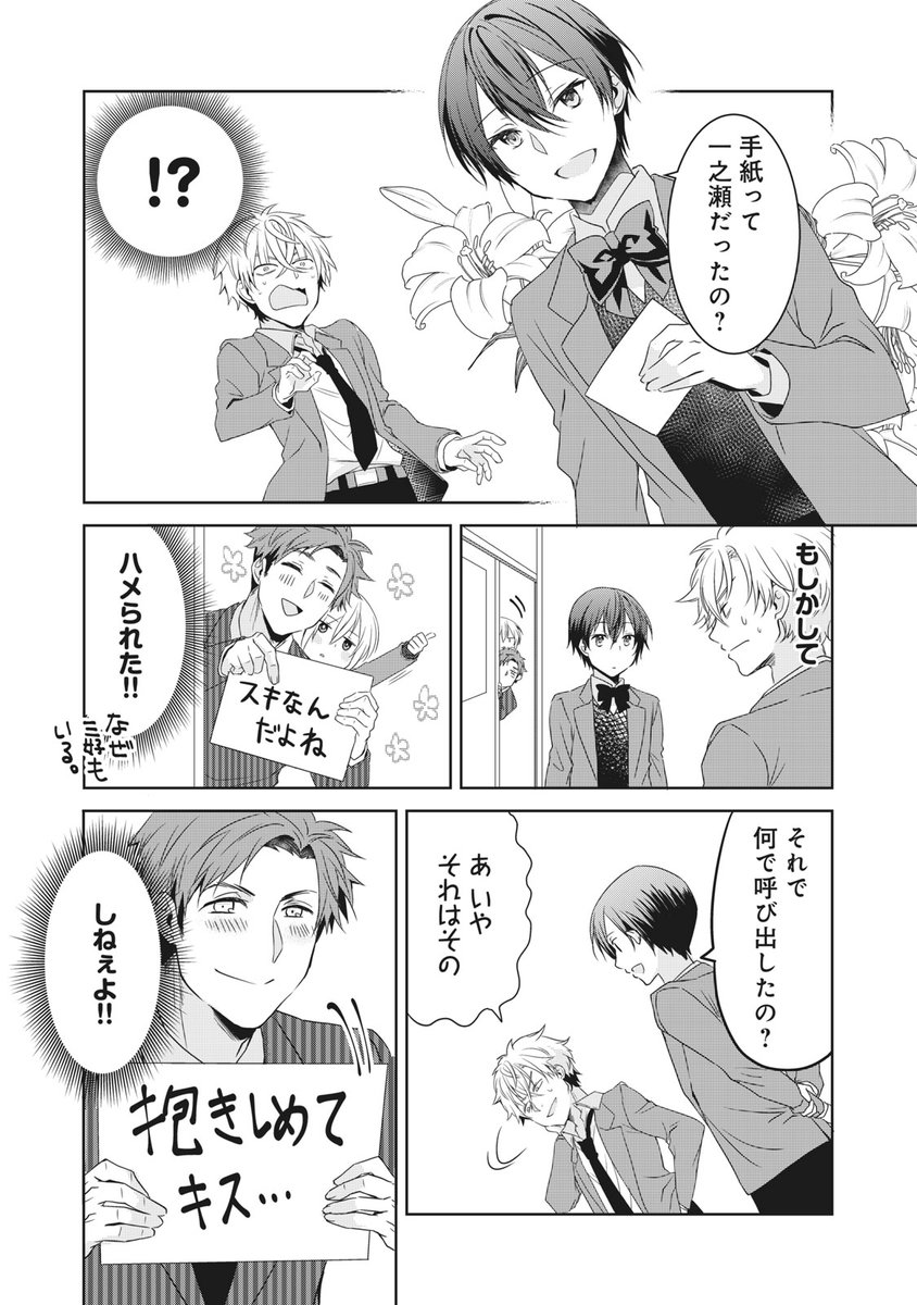 好きな女の子がイケメンすぎる話。 3/4 