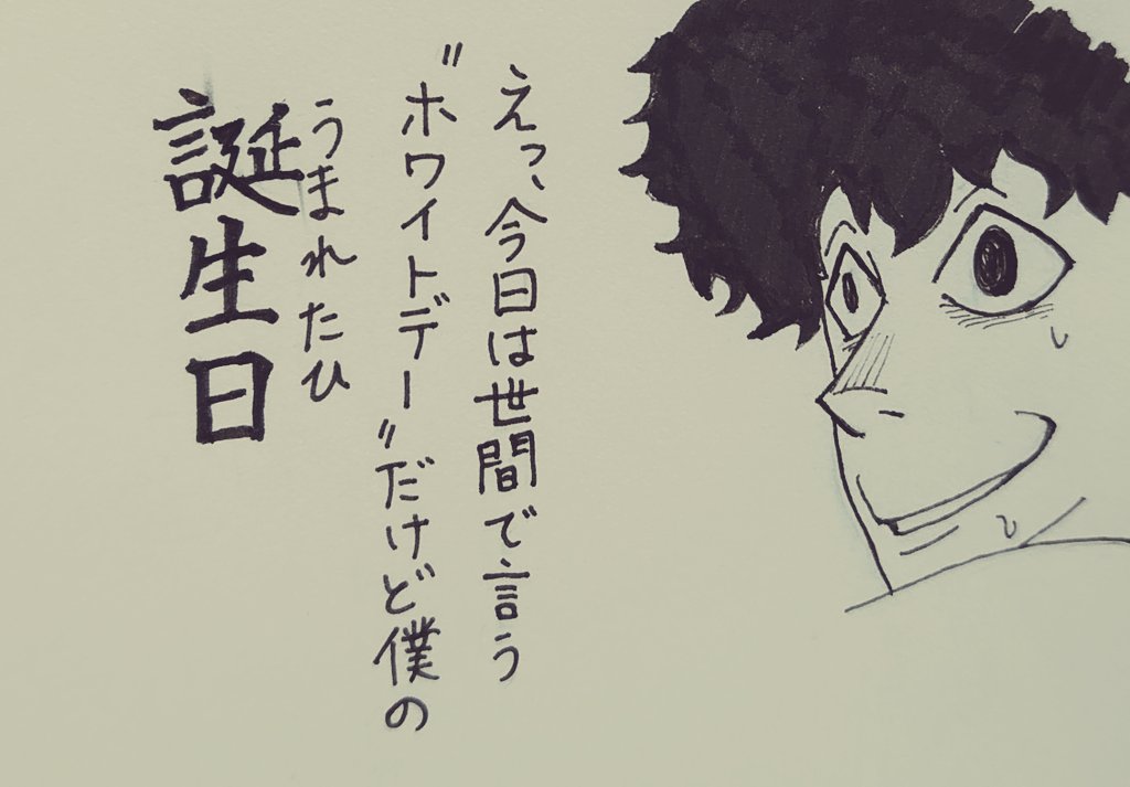 Soisoi 文字滲んだけどリヒトさんおめでとう ヴィクトル リヒト誕生祭 炎炎ノ消防隊 Soisoi 文字滲んだけどリヒトさんおめでとう ヴィクトル リヒト誕生祭 炎炎ノ消防隊