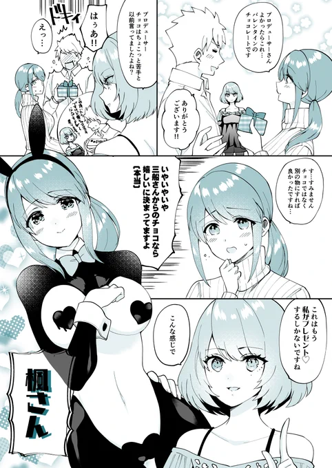 ホワイトデーにバレンタインの漫画を描いても構わんのだろう? 