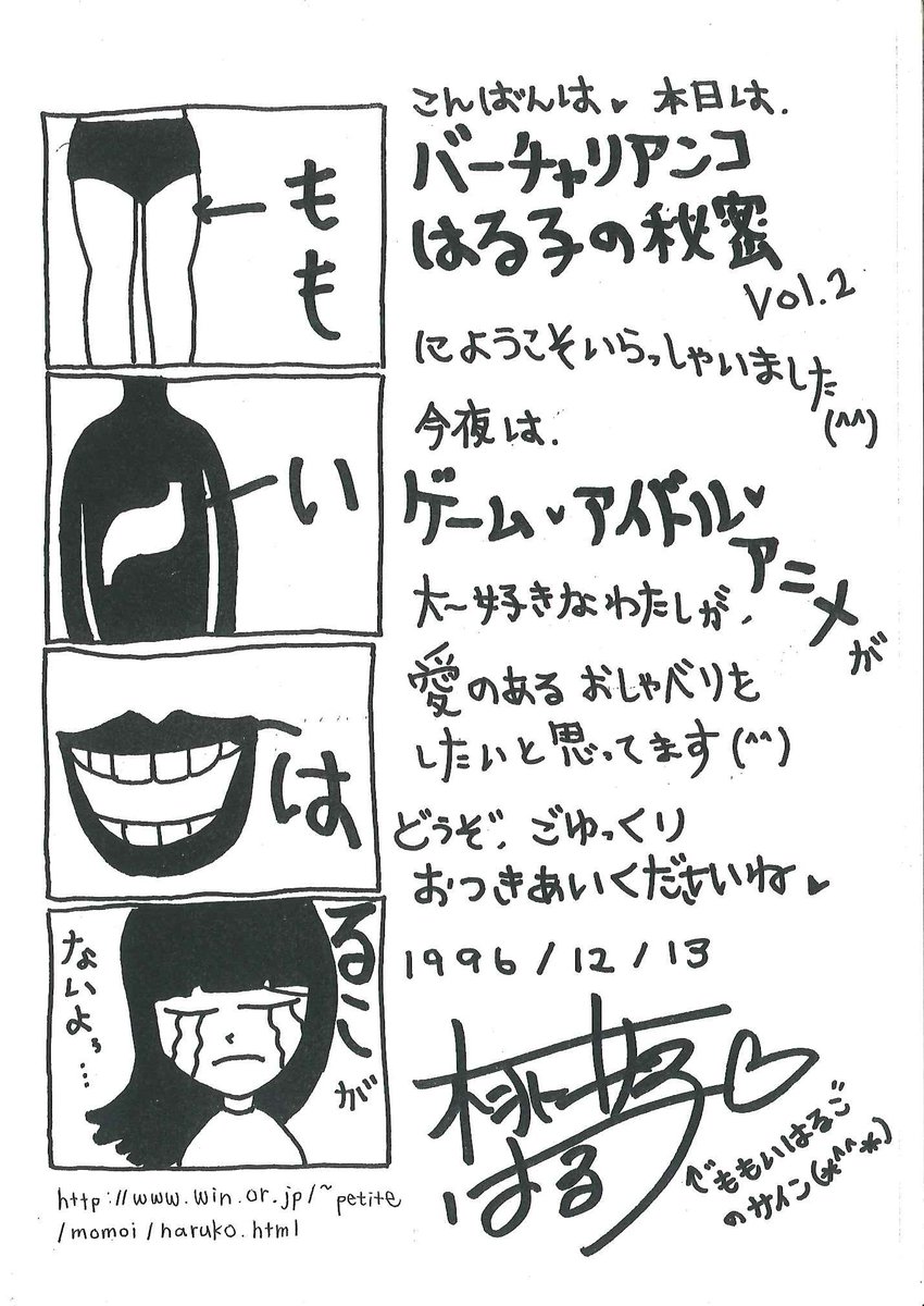 桃井はる子 桃井はる子
