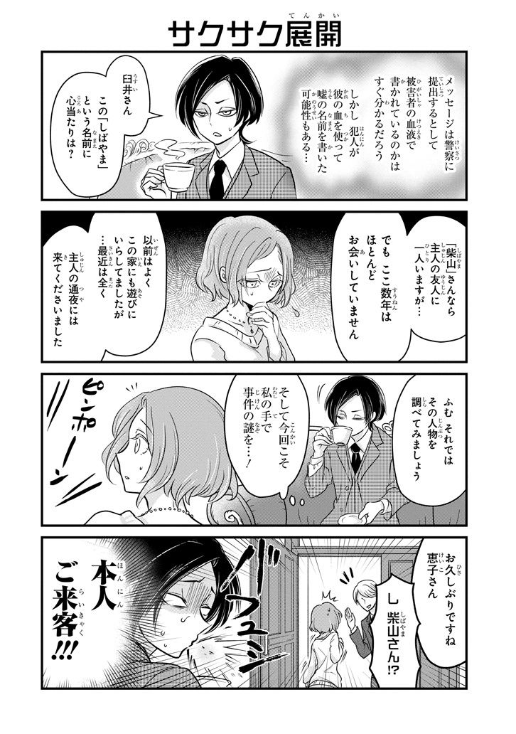 【読切版】命運探偵 神田川  (3/4) 