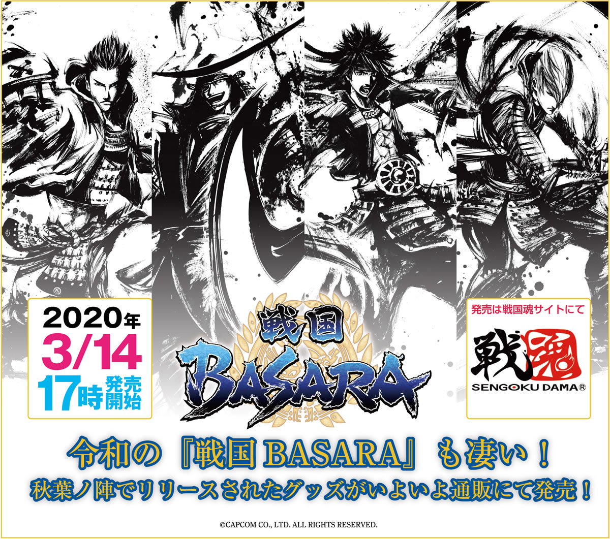 戦国 戦国 basara 魂 グッズ 戦国グッズ、戦国時代総合サイト「戦国魂」 風林火山コンテンツ