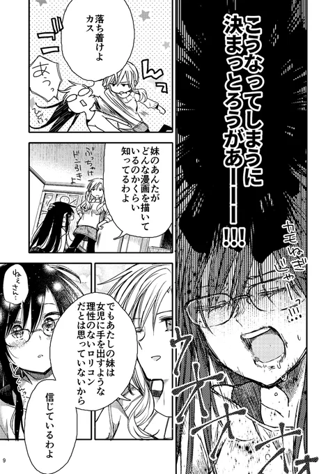 おねロリまんが(3/9) 