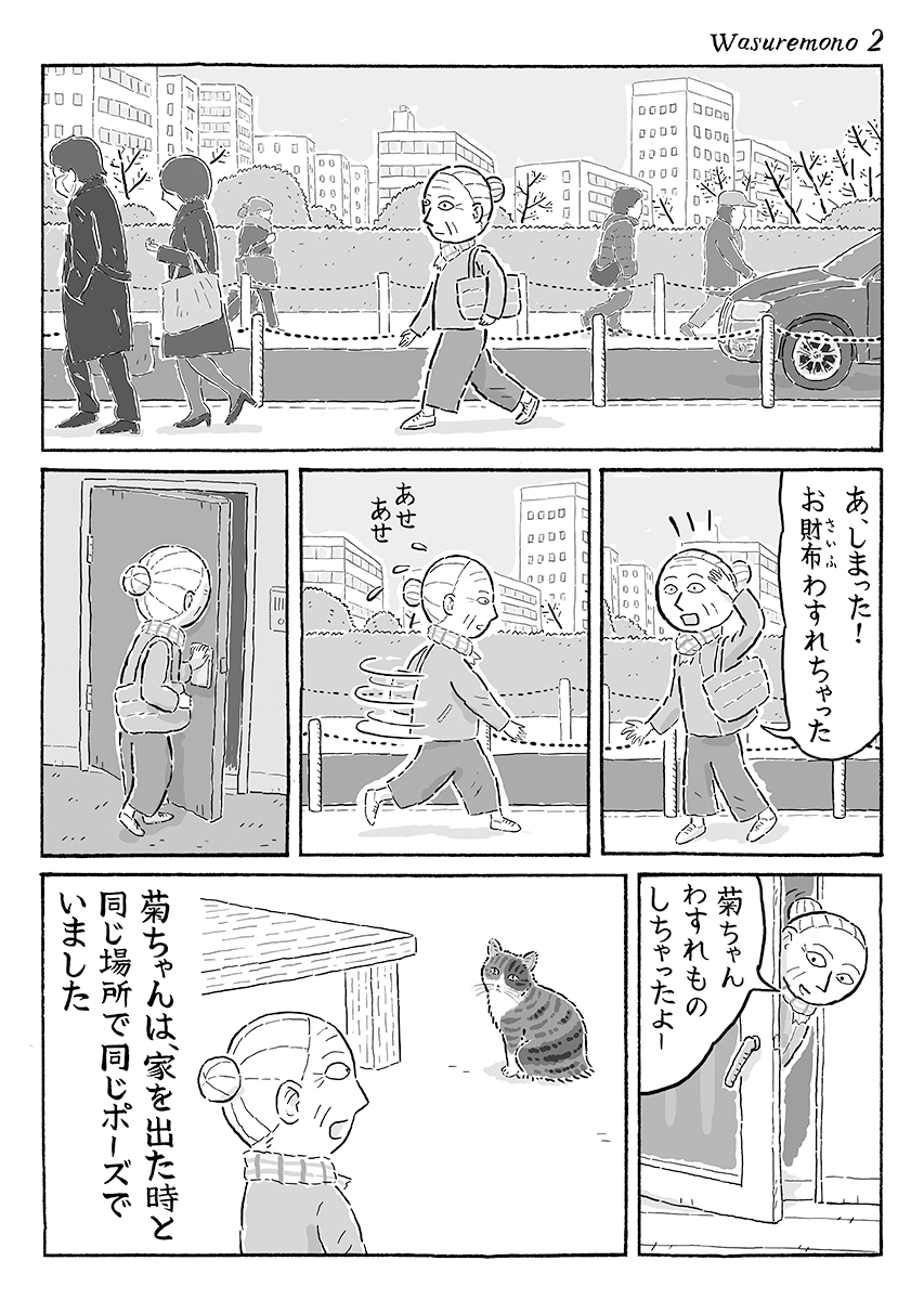 2ページ猫漫画「忘れもの」 #猫の菊ちゃん
『猫の菊ちゃん』予約受付中 https://t.co/e8V5CYe99c 