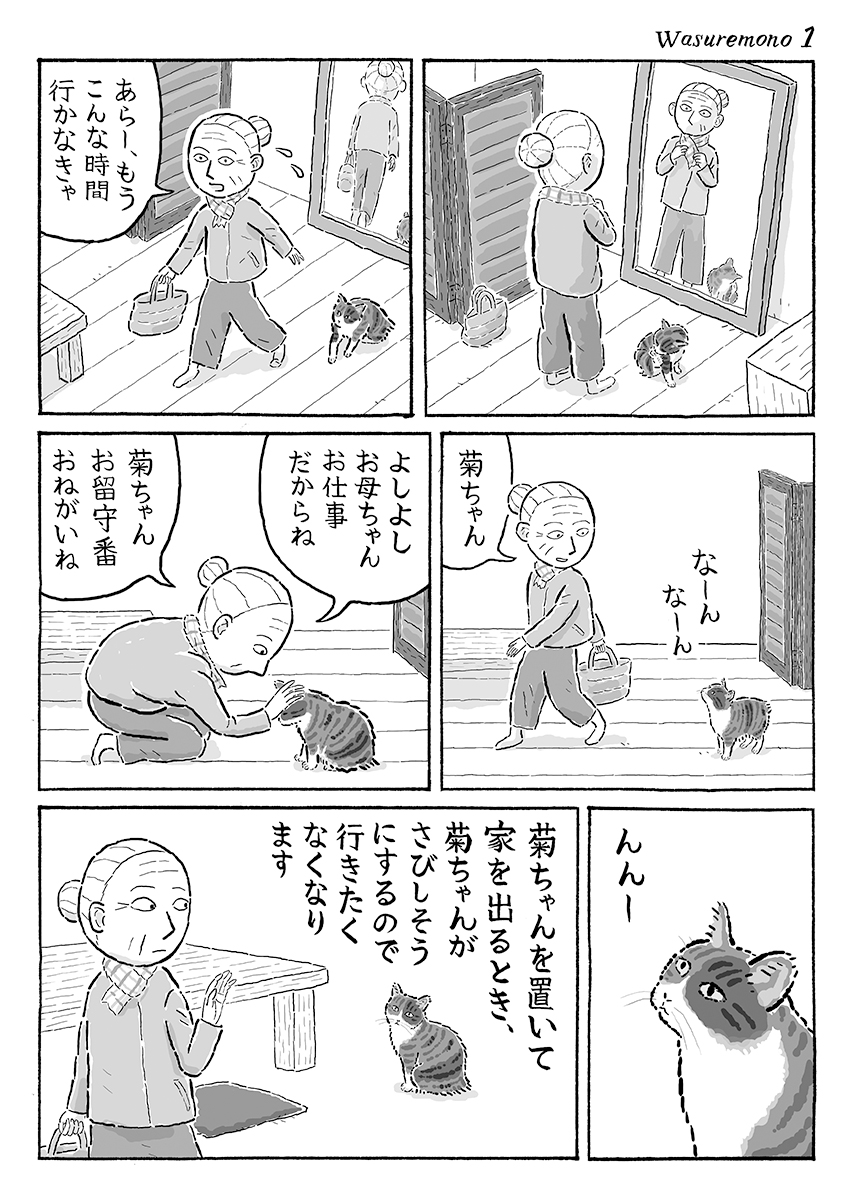 2ページ猫漫画「忘れもの」 #猫の菊ちゃん
『猫の菊ちゃん』予約受付中 https://t.co/e8V5CYe99c 