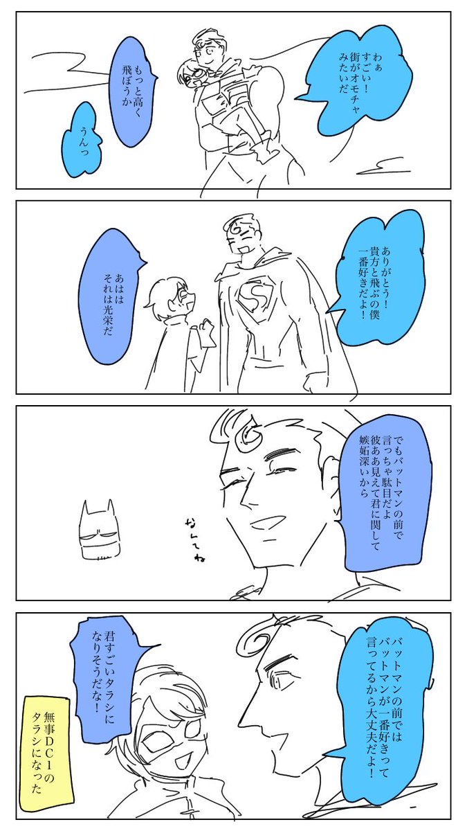 正確には「パパと一緒なら〜」だった 