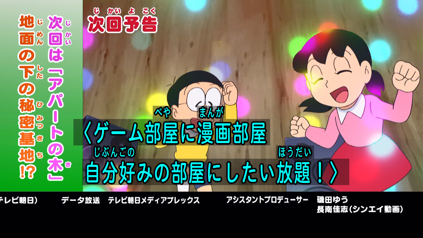 嘲笑のひよこ すすき Pa Twitter 来週の ドラえもん は アパートの木 円ピツで大金持ち ドラえもん Doraemon 土ラえもん ド曜日