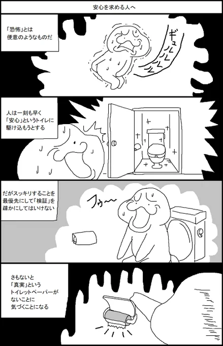 安心を求める人へ 