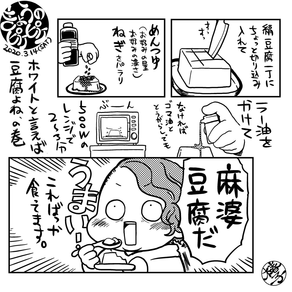 Piqel Piqerm ピケルピケルム お気に入りの絹豆腐の食べ方 こればっかり食ってますが体重は減りません 減りませんが 美味しい きょうのピケピケ 絹豆腐 Piqel Piqerm ピケルピケルム お気に入りの絹豆腐の食べ方 こればっかり食ってますが体重は減りません 減りませんが 美味しい きょうのピケピケ 絹豆腐