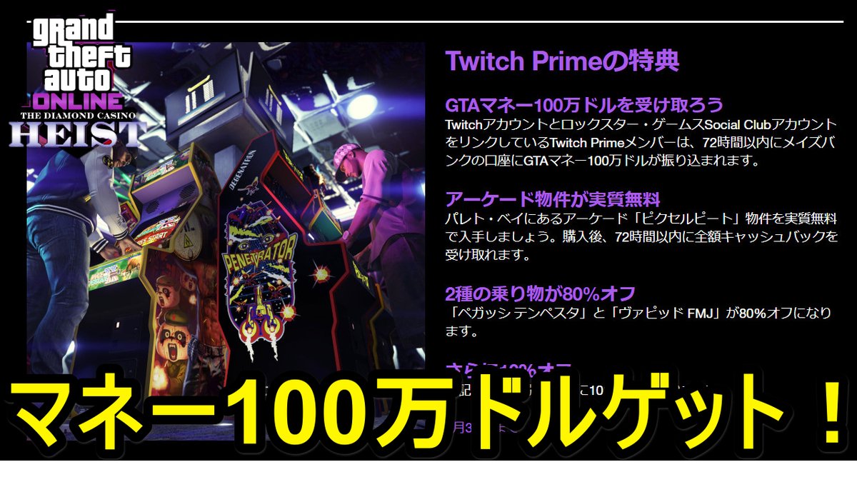 Wtr0922 Tv 9 22誕生日配信 Gta5 Twitch Prime特典 Gtaマネー100万ドルゲット アーケード物件無料 車が80 オフ T Co 4lyafeuwjy Youtuber Compo Gta5 グラセフ