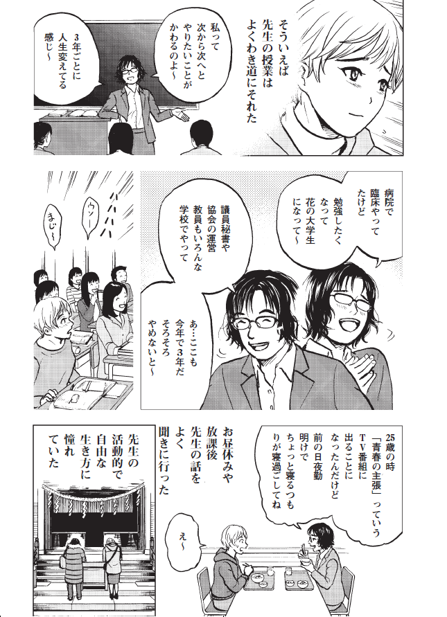 「人はつながって生きていく」お話
1/2 