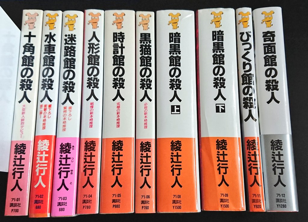 芸能人愛用 講談社ミステリーランド 綾辻行人 びっくり館の殺人 サイン本 綾辻行人 Atoesp Org Br