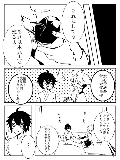 水さに漫画⑥
ラストです 