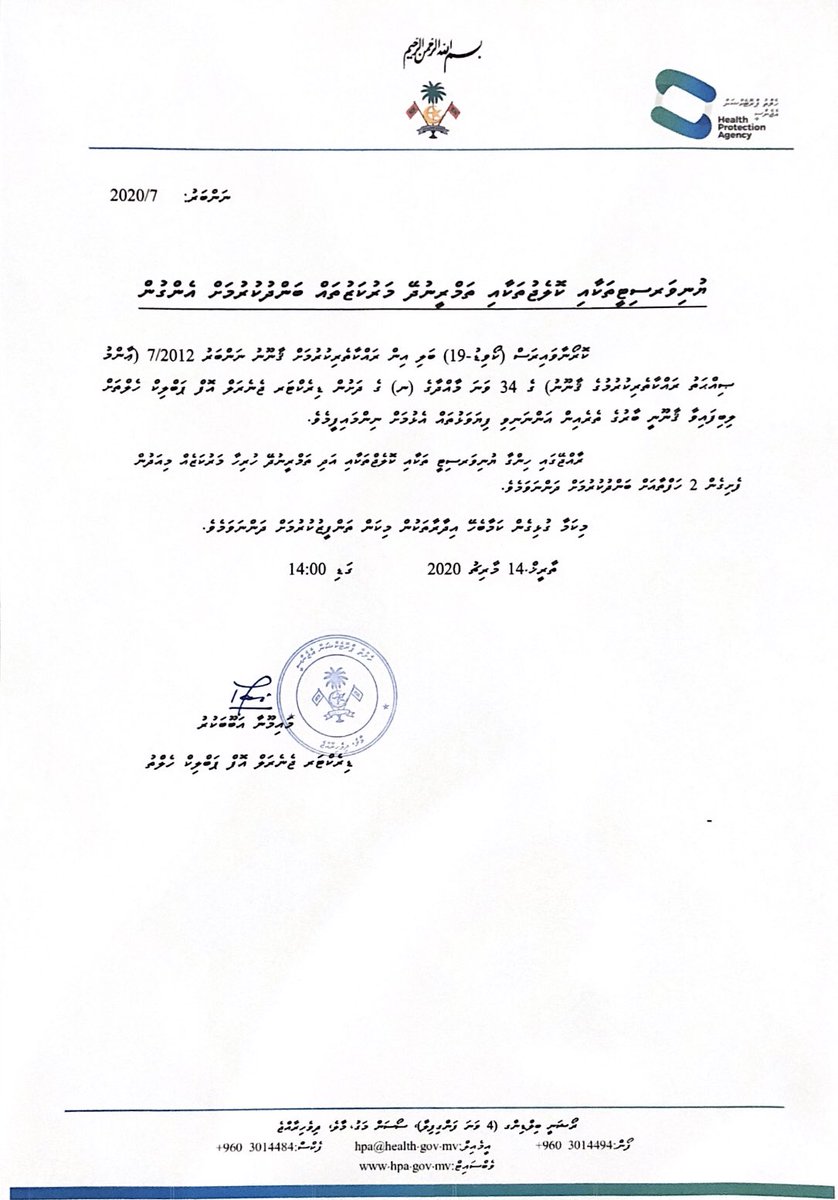 ޔުނިވަރސިޓީތަކާއި ކޮލެޖުތަކާއި ތަމްރީނުދޭ މަރުކަޒުތައް ބަންދުކުރުމަށް އެންގުން