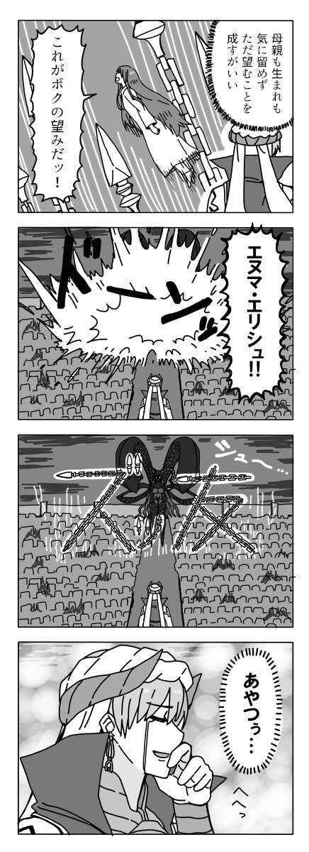 FGO4コマ漫画バビロニア19話
「天の鎖」 