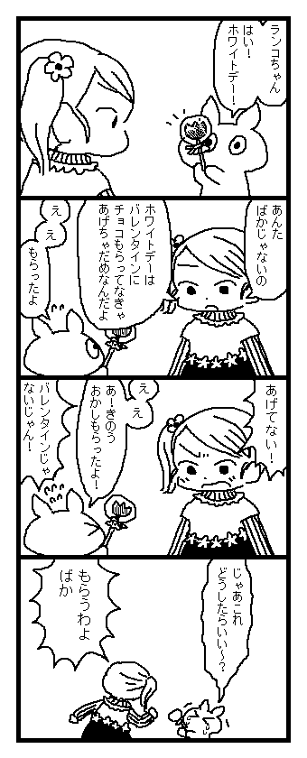 ホワイトデーチーボ 