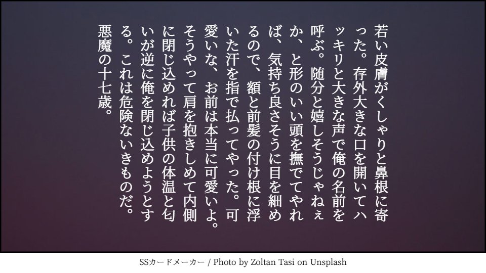 17歳に翻弄されるサマイチ
#さまいちで短文 