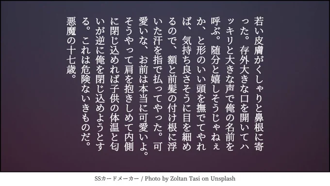 17歳に翻弄されるサマイチ
#さまいちで短文 