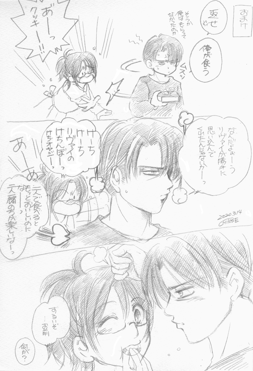 #リヴァハン版深夜の真剣お絵描き60分1本勝負
『ホワイトデー』2020.3.14
絵は出来ていたのですがPCの調子が悪く1時間格闘していました。
結果遅刻参加です<(_ _)>?? 
